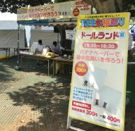 川崎フロンターレのバナナペーパーイベント