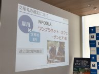 環境・雇用・教育