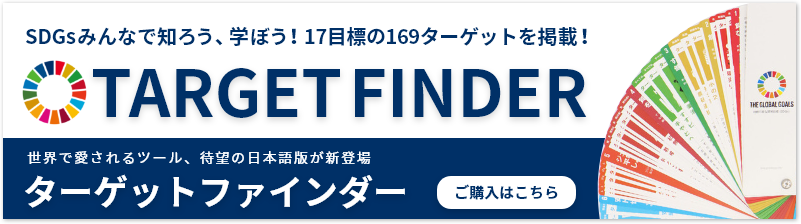 ターゲットファインダーの販売についてはこちら。日本語版の新登場！