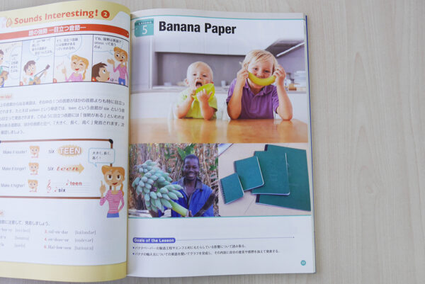 英語の教科書にバナナペーパーが！