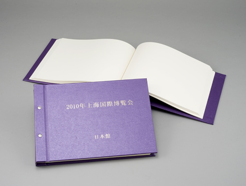 上海万博の日本館で使用する芳名帳