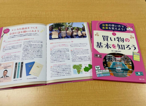 「お金の使い方で未来を変えよう！買い物の基本を知ろう」で紹介されました。