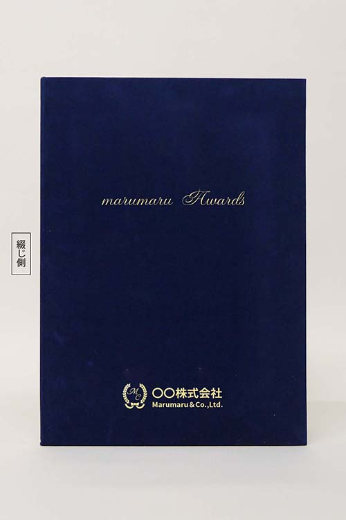 表彰状/ウール/紺/証書サイズA4(297×210㎜)/紹介番号2-11