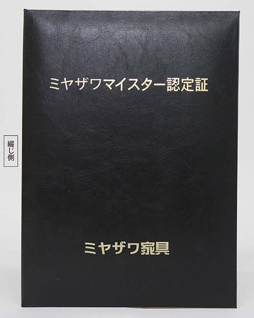 認定証/VP/黒/証書サイズA4(297×210㎜)/紹介番号2-7