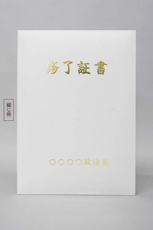 修了証書/バナナペーパー/白/証書サイズA4(297×210㎜)/紹介番号1-7