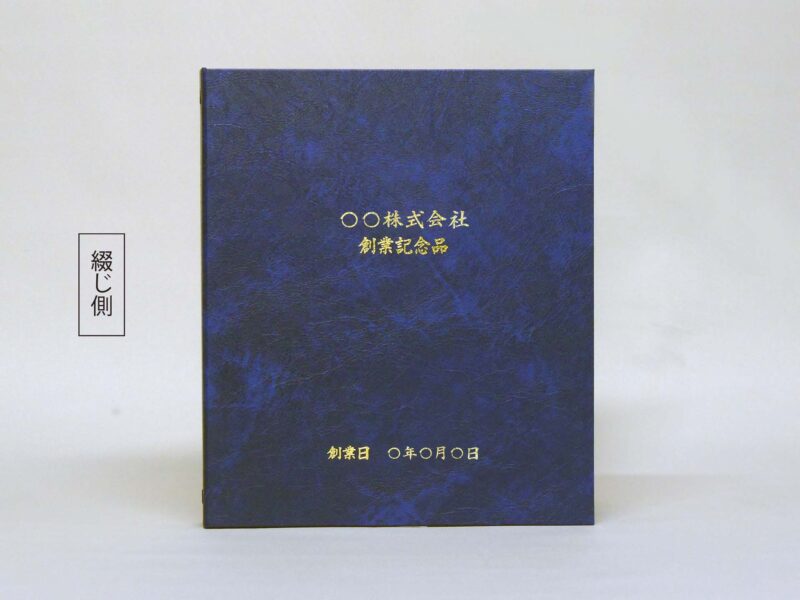 記念品/バインダー/VP/紺/用紙サイズB5(257×182㎜)/紹介番号2-36