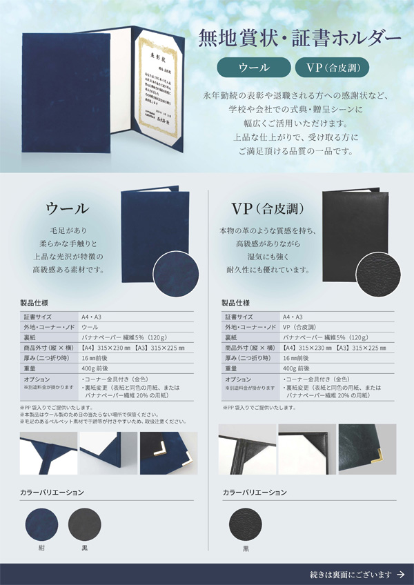 無地賞状・証書ホルダー（ウール・VP）