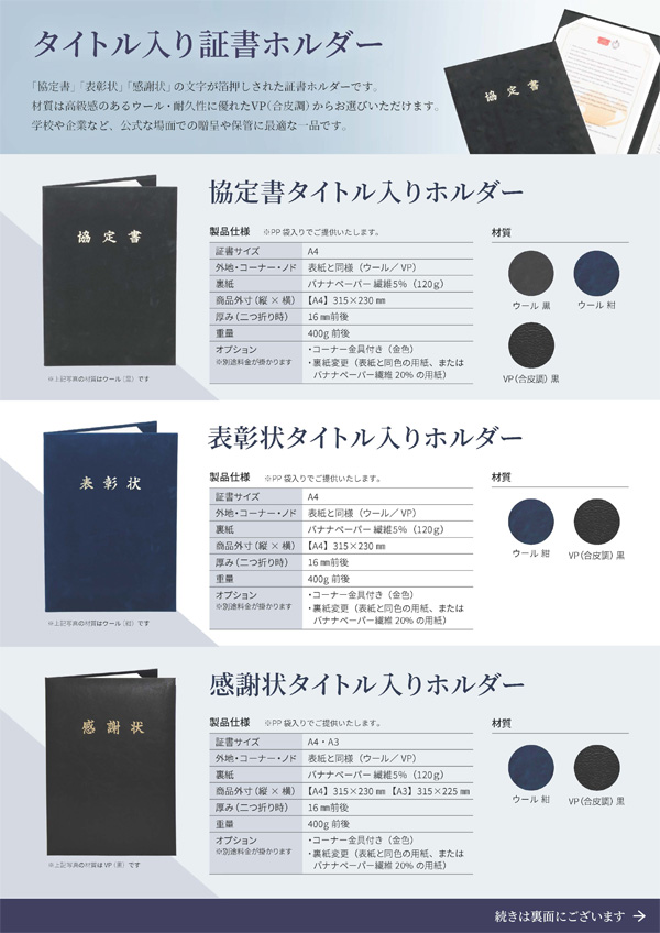 タイトル入り証書ホルダー