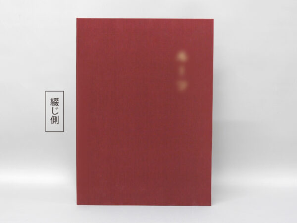家系譜入れ/ファイル/特注/エンジ/茶/用紙サイズA4(297×210㎜)/紹介番号2-63