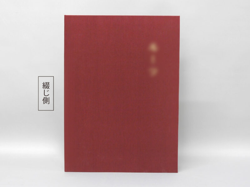 家系譜入れ/ファイル/特注/エンジ/茶/用紙サイズA4(297×210㎜)/紹介番号2-63