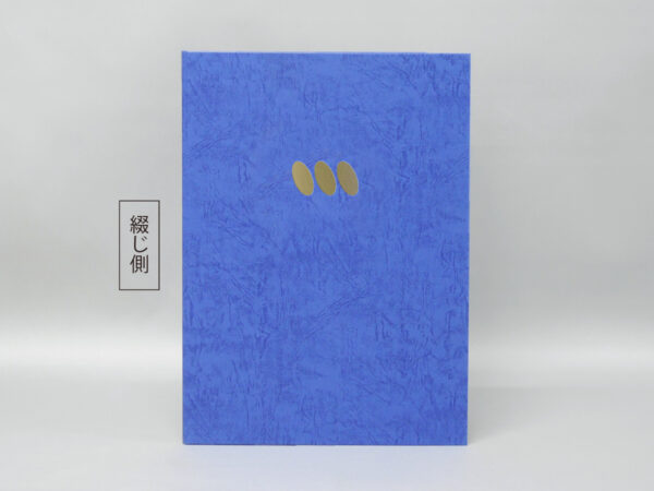 証明書/ファイル/特注/紙/紺/証書サイズA4(297×210㎜)/紹介番号2-50
