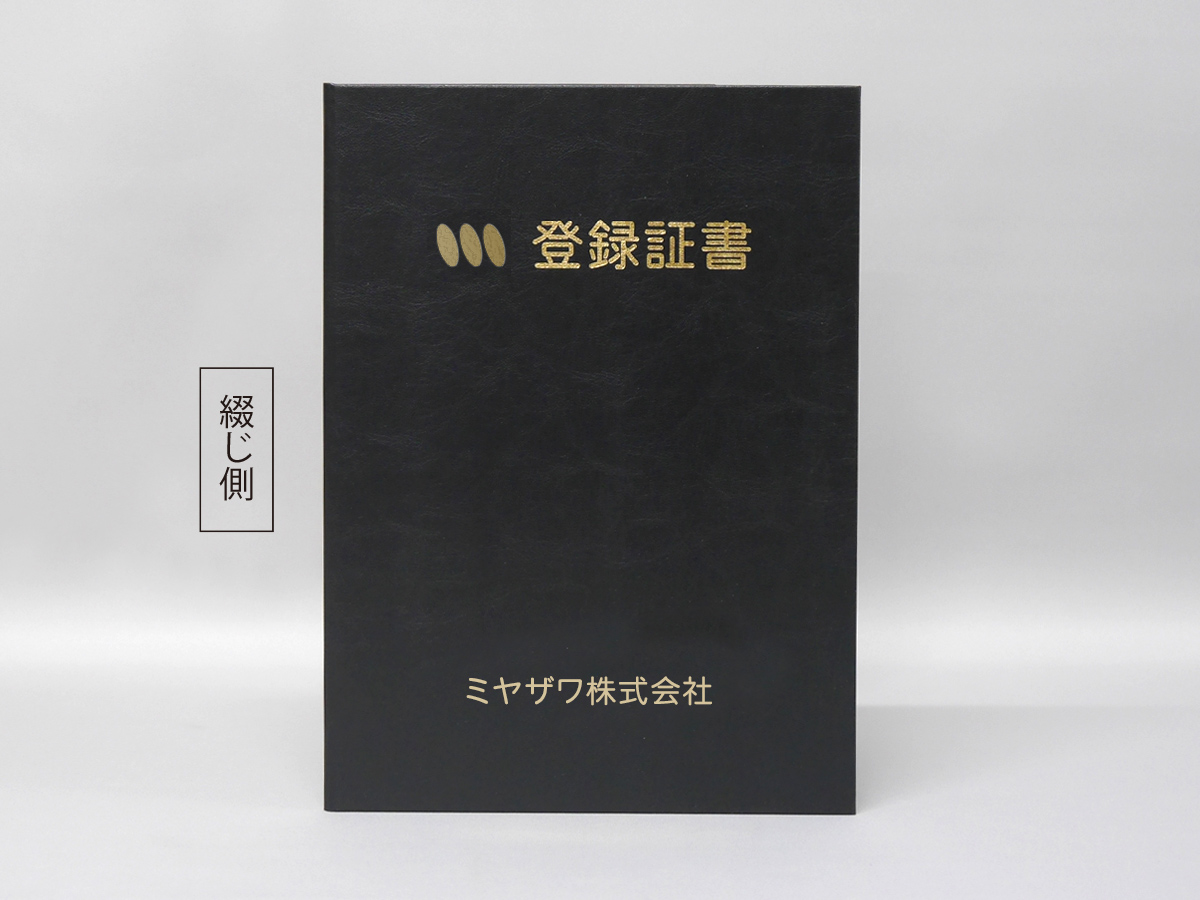 証明書/ファイル/特注/VPクロス/黒/用紙サイズA4(297×210㎜)/紹介番号2