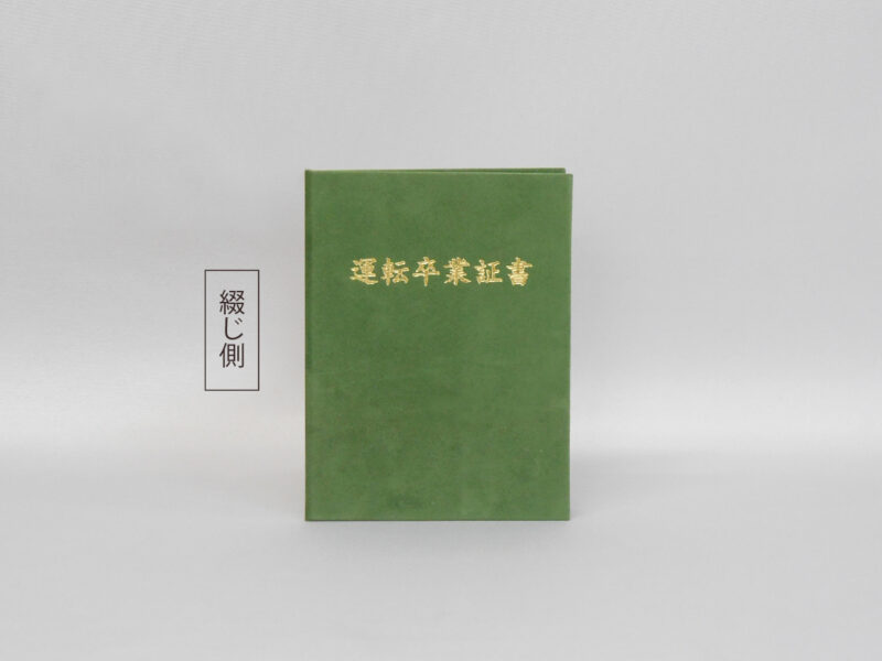 証明書/ファイル/特注/ウール/緑/用紙サイズB7(128×91㎜)/紹介番号2-52