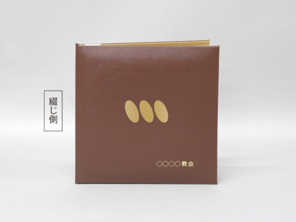 ブライダル/ホルダー/特注/VP/茶/用紙サイズA5（縦145×横145mm）/紹介番号2-54