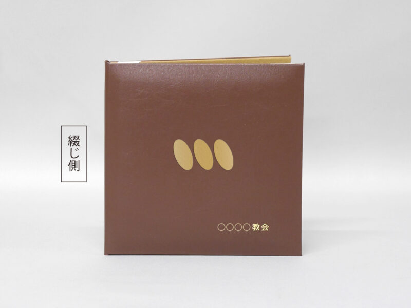 ブライダル/ホルダー/特注/VP/茶/用紙サイズA5（縦145×横145mm）/紹介番号2-54