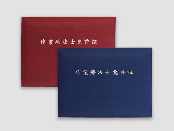 【新商品】作業療法士免許証ホルダー